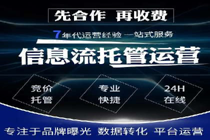 竞价推广代运营助力中小企业快速崛起